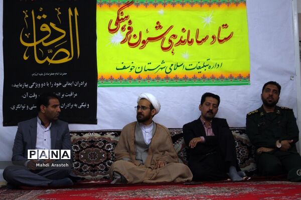 ستاد ساماندهی شئون فرهنگی شهرستان خوسف در دفتر امام جمعه شهرستان خوسف