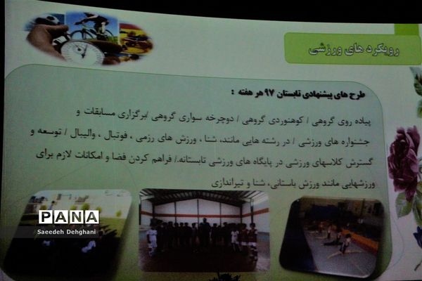 کارگاه آموزشی فعالیت‌های تابستانی با حضور 220 تَن از دبیران اوقات فراغت در فارس