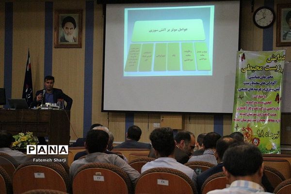 همایش زیست محیطی در امیدیه