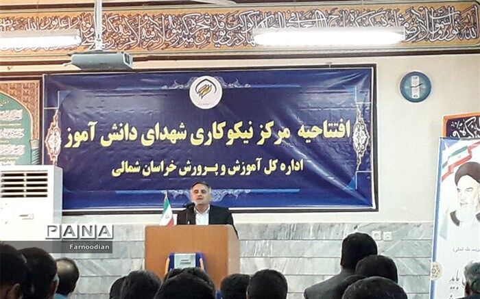 افتتاحیه مرکز نیکو کاری شهدای دانش  آموز
