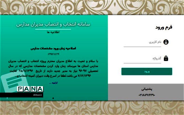آزمون انتخاب و انتصاب مدیران مدارس سه‌شنبه برگزار می‌شود