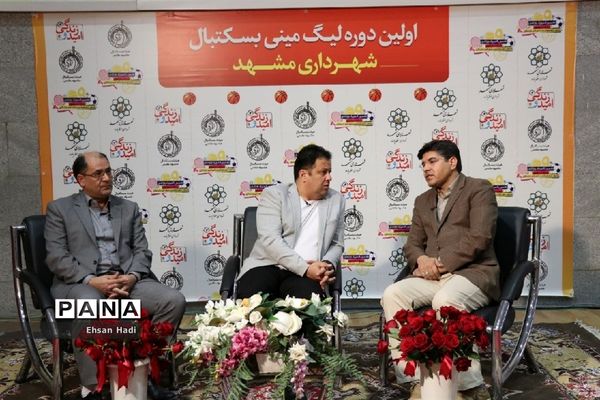 اولین دوره لیگ مینی بسکتبال شهرداری مشهد