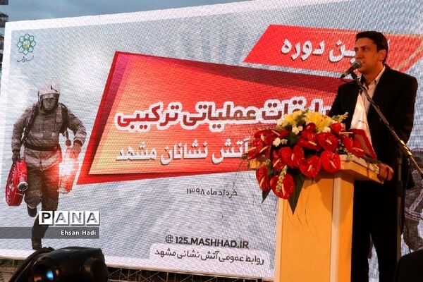 اولین المپیاد بزرگ عملیاتی ترکیبی آتش‌نشانان مشهد
