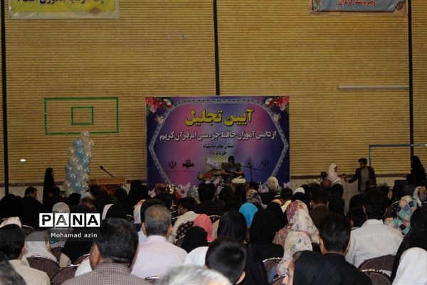 آیین تجلیل از دانش آموزان حافظ جزء سی ام قرآن کریم