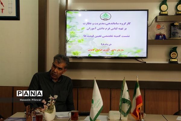 نشست کمیته تخصصی تعیین قیمت لباس فرم دانش‌آموزان