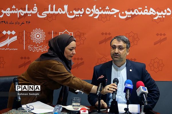 نشست خبری  هفتمین جشنواره بین المللی فیلم شهر