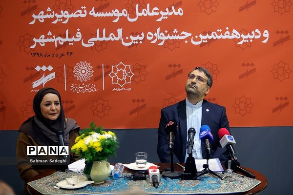 نشست خبری  هفتمین جشنواره بین المللی فیلم شهر
