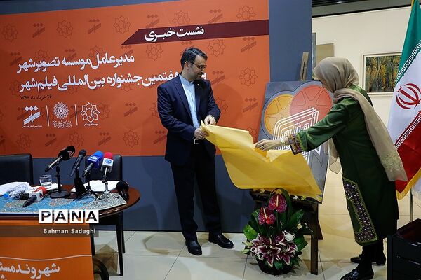 نشست خبری  هفتمین جشنواره بین المللی فیلم شهر