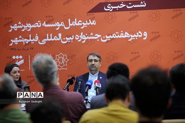 نشست خبری  هفتمین جشنواره بین المللی فیلم شهر