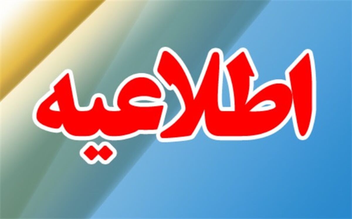 زمان دریافت کارت آزمون جذب مدرس آموزش خانواده اعلام شد