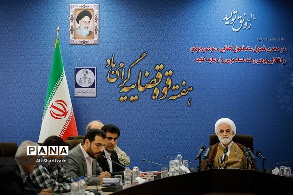 نشست خبری معاون اول قوه قضاییه