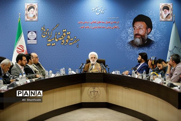 نشست خبری معاون اول قوه قضاییه