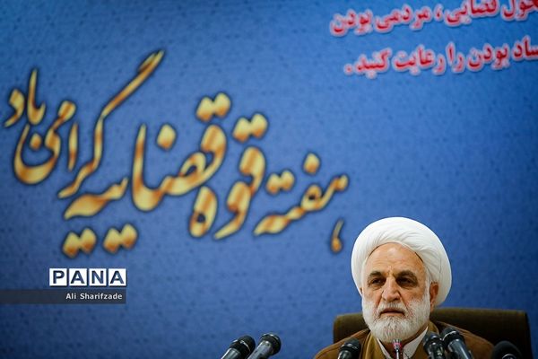 نشست خبری معاون اول قوه قضاییه