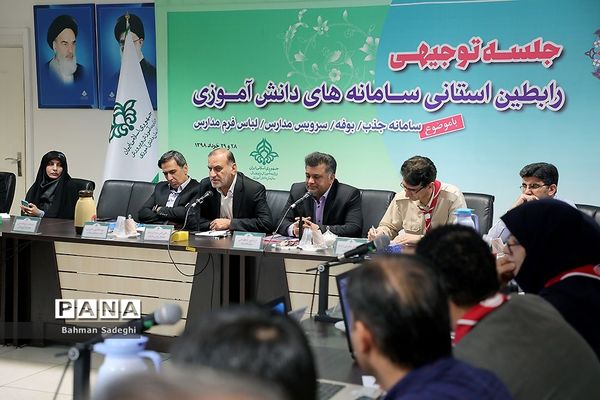 جلسه  توجیهی رابطان استانی سامانه‌های دانش آموزی