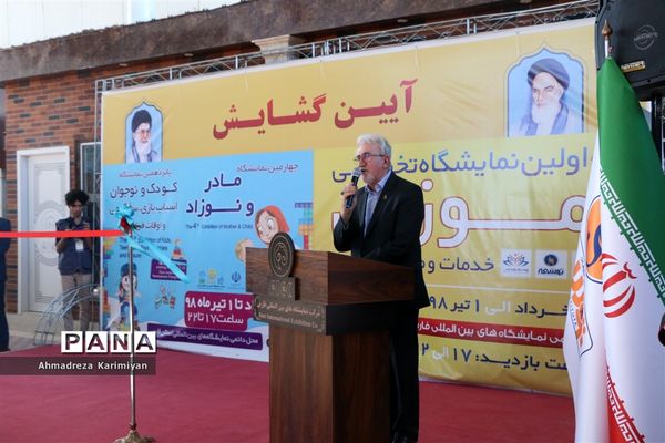 آیین گشایش نخستین نمایشگاه تخصصی آموزش، خدمات و صنایع  وابسته