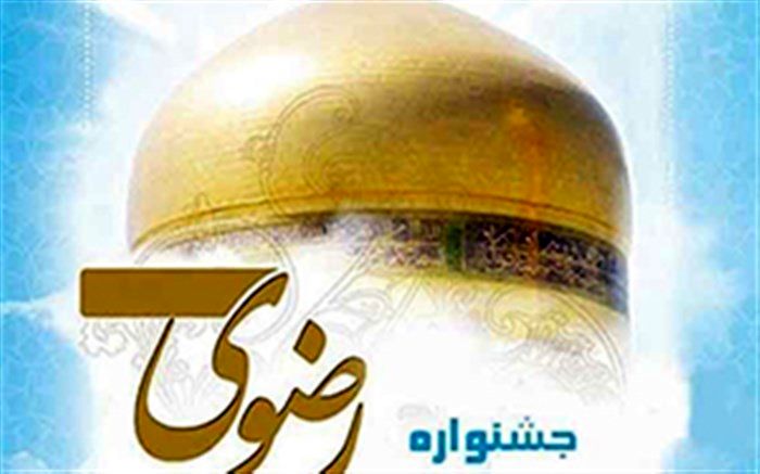 مهلت ارسال آثار به جشنواره کتابخوانی رضوی تا ۱۵ تیرماه تمدید شد