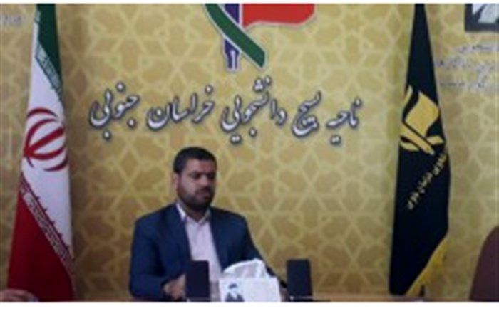 مسئول بسیج دانشجویی خراسان‌جنوبی: اعزام 30 گروه جهادی دانشجویی به مناطق محروم خراسان جنوبی