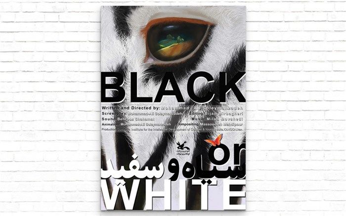 «سیاه و سفید» به جشنواره انیمیشن سیکاف کره جنوبی راه یافت
