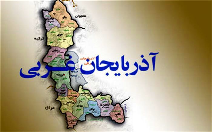 اطلس گردشگری آذربایجان غربی تهیه می شود