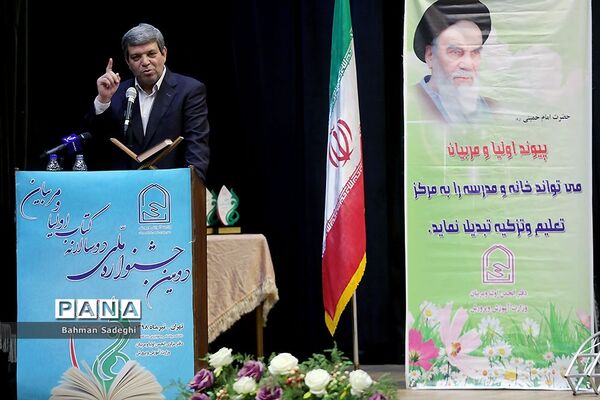 مراسم اختتامیه دومین جشنواره ملی دوسالانه کتاب اولیا و مربیان