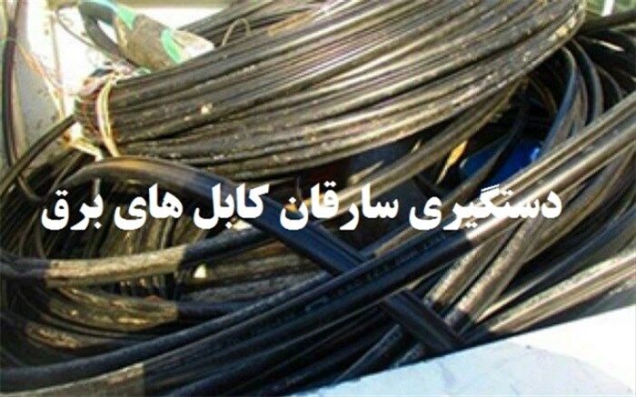 سارقان کابل شبکه در قم شناسایی شدند