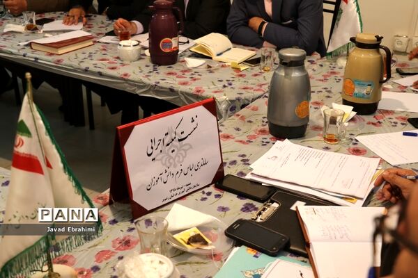 نشست کمیته اجرایی ساماندهی لباس فرم