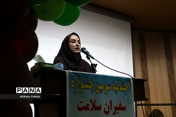 اختتامیه سومین جشنواره استانی سفیران سلامت در شیراز