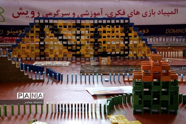 - دومین دوره مسابقات ملی بازی‌های فکری، سرگرمی دانش‌آموزی رویش