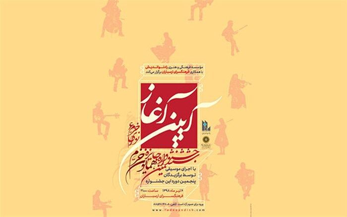 زنگ آغاز جشنواره موسیقی نوای خرم به صدا درآمد