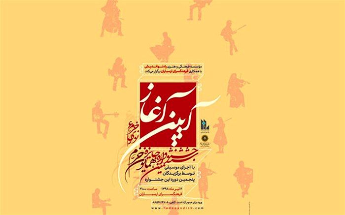 زنگ آغاز جشنواره موسیقی نوای خرم به صدا درآمد