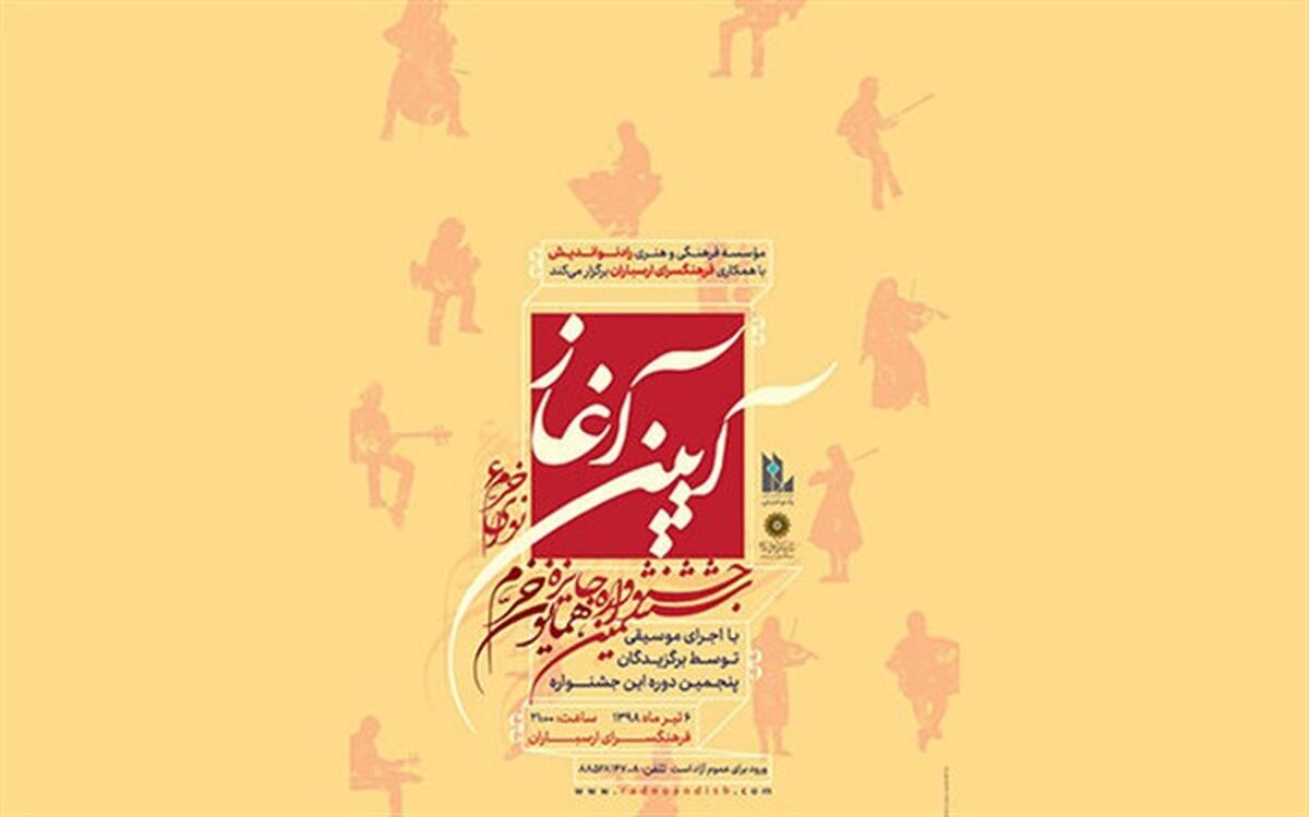 زنگ آغاز جشنواره موسیقی نوای خرم به صدا درآمد