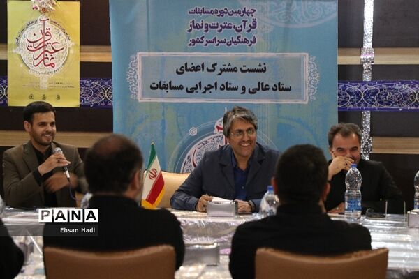 نشست مشترک اعضای‌ستاد‌عالی و ستاد اجرایی مسابقات قرآن و عترت و نماز فرهنگیان سراسر کشور
