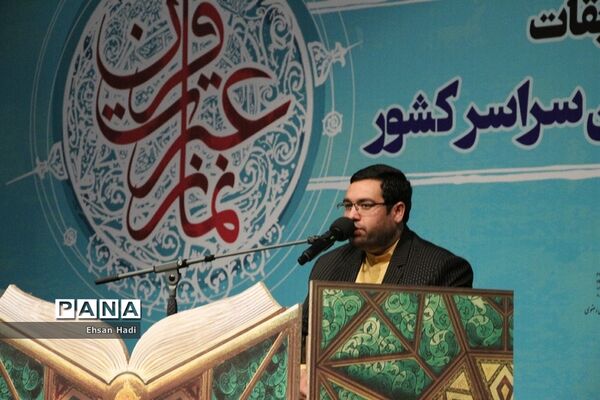 آغاز مسابقات قرآن و عترت فرهنگیان کشور در مشهد