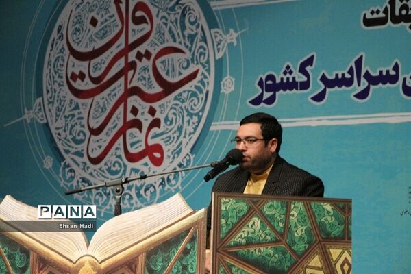 آغاز مسابقات قرآن و عترت فرهنگیان کشور در مشهد