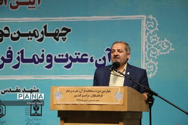 آغاز مسابقات قرآن و عترت فرهنگیان کشور در مشهد