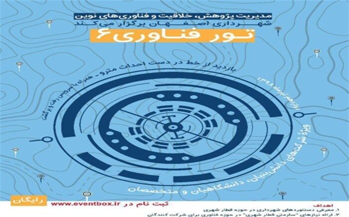فعالان شرکت های دانش بنیان و استارت آپ ها از خط دوم متروی اصفهان بازدید می کنند