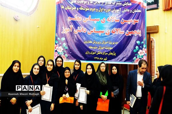 تجلیل از دانش آموزان و دبیران منتخب جشنواره‌ها و مسابقات علمی - پژوهشی در کازرون