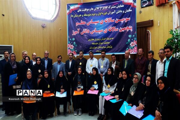 تجلیل از دانش آموزان و دبیران منتخب جشنواره‌ها و مسابقات علمی - پژوهشی در کازرون