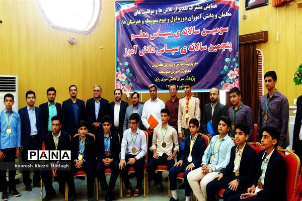 تجلیل از دانش آموزان و دبیران منتخب جشنواره‌ها و مسابقات علمی - پژوهشی در کازرون