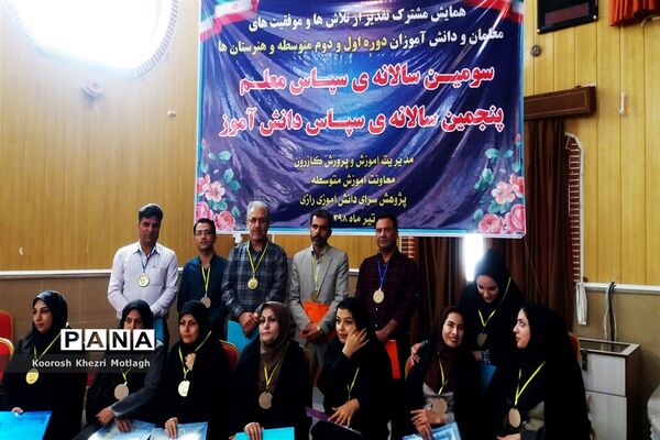 تجلیل از دانش آموزان و دبیران منتخب جشنواره‌ها و مسابقات علمی - پژوهشی در کازرون