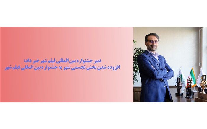 اولین نمایشگاه تجسمی شهر در گالری ملت در جشنواره فیلم شهر