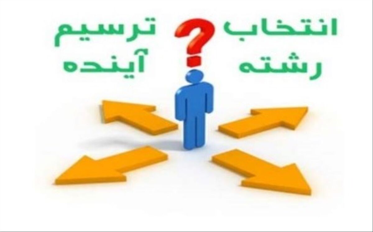 علوم‌تجربی انتخاب اول دانش‌آموزان