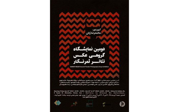 دومین نمایشگاه گروهی عکس تئاتر «ثمرنگار»برگزار می‌شود