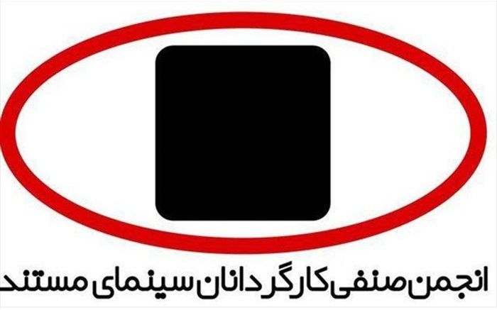 تبریک انجمن کارگردانان سینمای مستند به محمد حمیدی مقدم