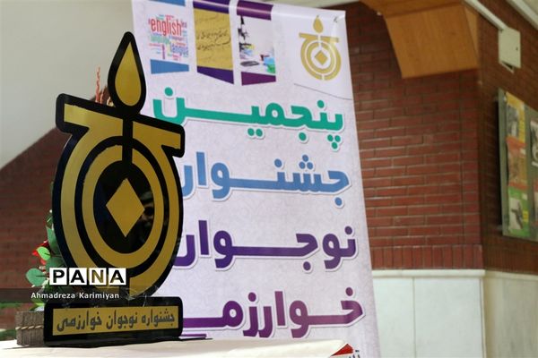 برگزاری مرحله استانی پنجمین جشنواره نوجوان خوارزمی در شیراز
