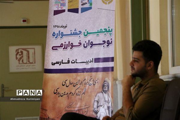 برگزاری مرحله استانی پنجمین جشنواره نوجوان خوارزمی در شیراز