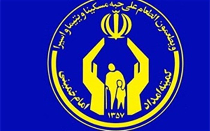 معاون حمایت و اشتغال کمیته امداد امام خمینی: اعطای ۴۰۱ فقره تسهیلات به نیازمندان غیرمددجو