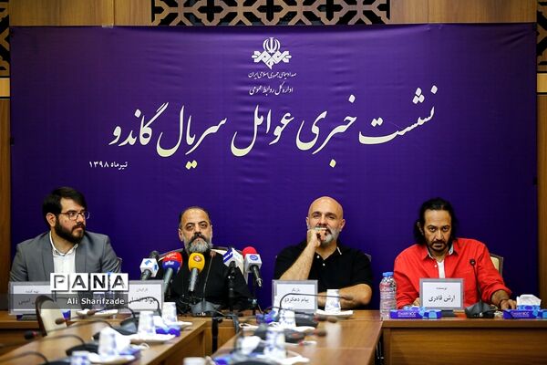 نشست خبری سریال گاندو