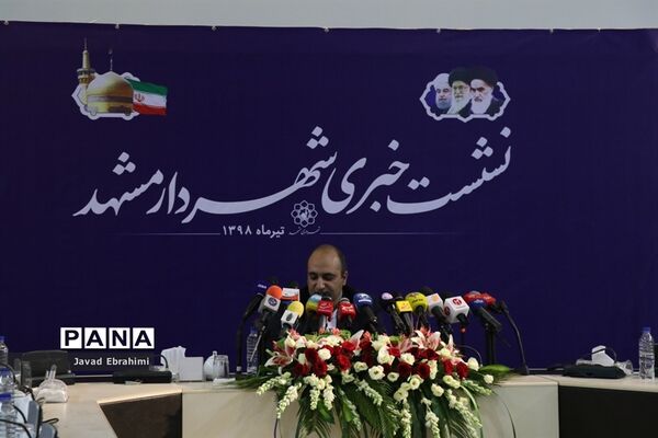 نشست خبری شهردار مشهد