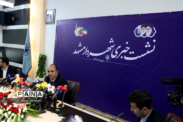 نشست خبری شهردار مشهد